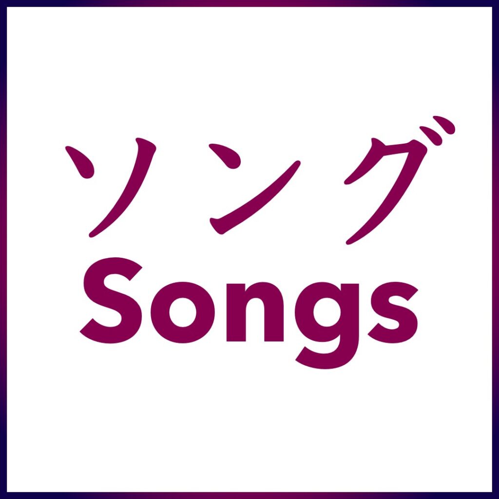 Learn Japanes with Songs and Alex Rockin Japanese