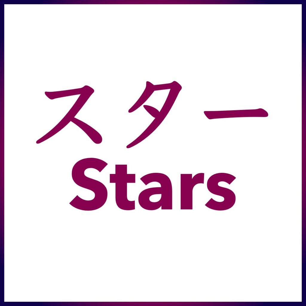 Learn Japanes with Stars and Alex Rockin Japanese