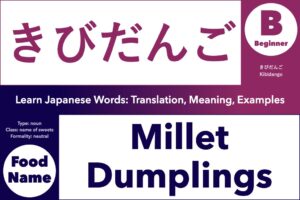きびだんご (kibidango) means "Kibidango" or "Millet Dumplings", Learn Japanese Words: Translation, Meaning, Examples; noun, Name of a traditional Japanese sweet, Beginner Friendly