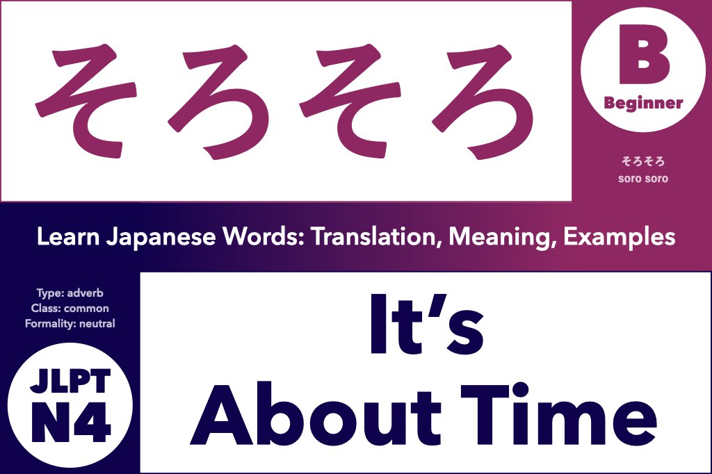 そろそろ (soro soro) means "it's about time" or "soon", Learn Japanese Words: Translation, Meaning, Examples; adverb, common Japanese word, Beginner Friendly, JLPT N4