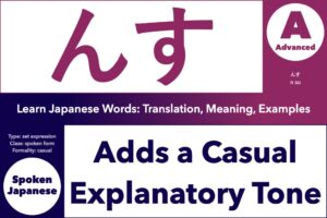 んす (n su) adds a casual explanatory tone, Learn Japanese Words: Translation, Meaning, Examples; set expression and phrase, spoken Japanese, casual Japanese, intermediate and advanced Japanese