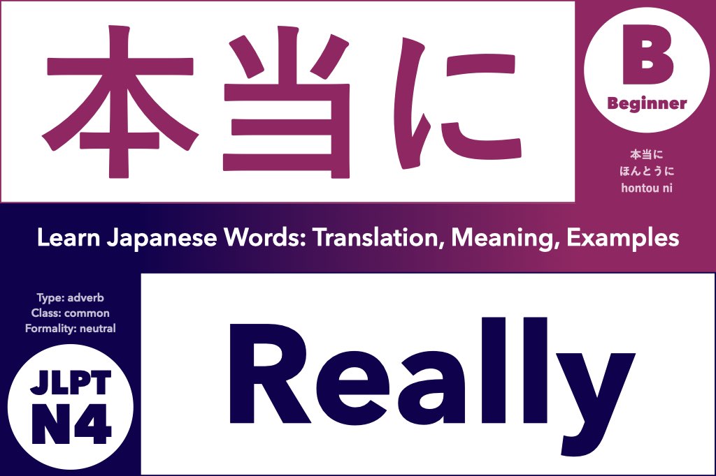 本当に (ほんとうに, hontou ni) means "really" or "very", Learn Japanese Words: Translation, Meaning, Examples; adverb, common Japanese word, Beginner Friendly