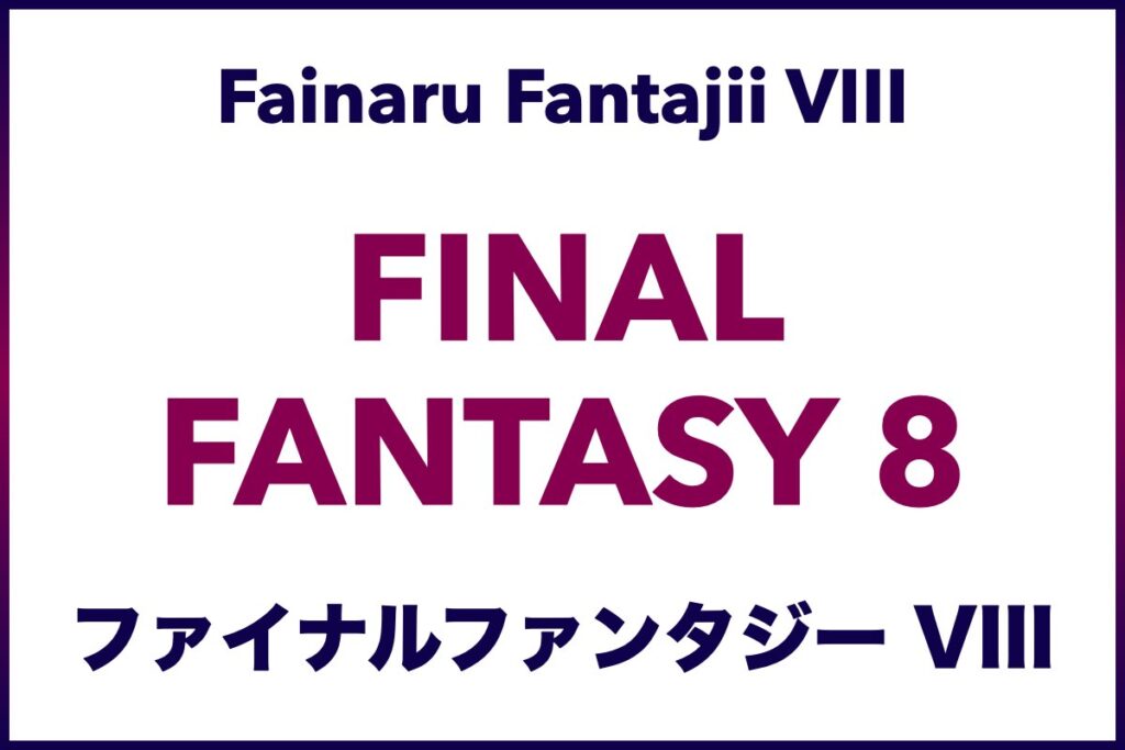 Final Fantasy VIII (FFVIII), Final Fantasy 8 (FF8), Learn Japanese with Video Games
