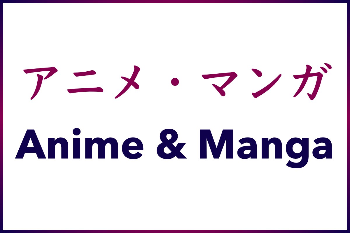 Learn Japanese with Anime and Manga on Alex Rockin Japanese