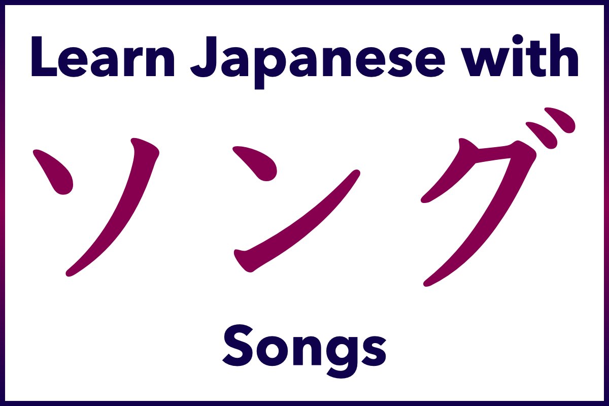 Learn Japanese with Songs and Music - Alex Rockin Japanese