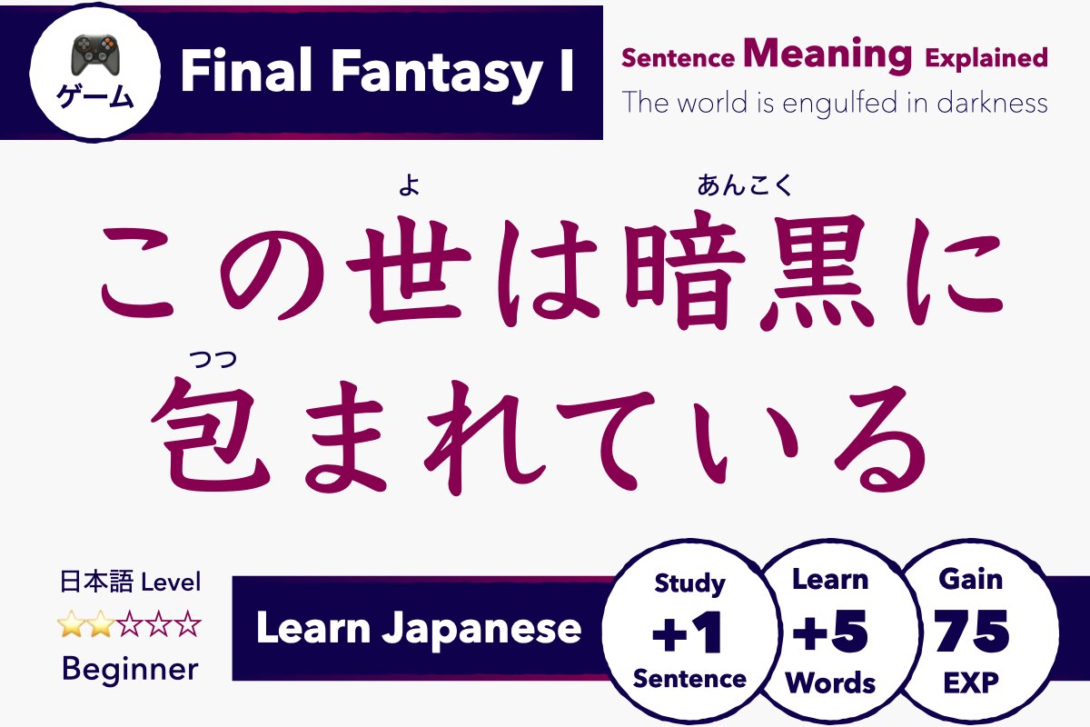 Learn Japanese with Video Games: Final Fantasy 1 - Sentence Meaning Explained この世は暗黒に包まれている Kono yo wa ankoku ni tsutsumareteiru The world is covered in darkness Beginner Japanese Lesson Guide