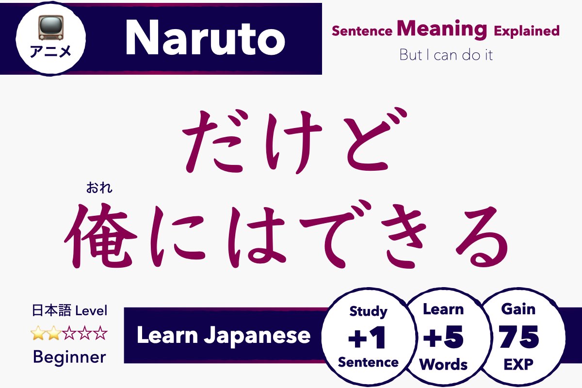 Meaning of 『だけど俺にはできる』 (Naruto)