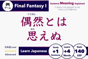 偶然とは思えぬ Meaning (FF1 Japanese Explained)