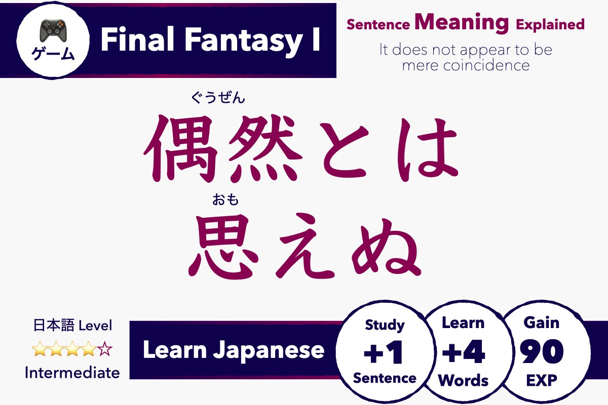 偶然とは思えぬ Meaning (FF1 Japanese Explained)