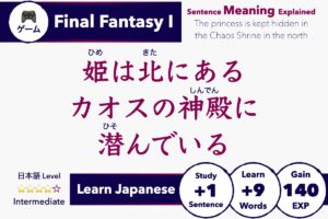 姫は北にあるカオスの神殿に潜んでいる Meaning (FF1 Japanese Explained)