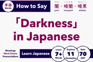 How to say darkness in Japanese: 闇 (yami), 暗闇 (kurayami), and 暗黒 (ankoku) with meanings and pronunciation