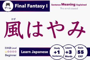 Learn Japanese with Video Games: Final Fantasy 1 - Sentence Meaning Explained - 風はやみ, Kaze wa yami, The wind ceased, Intermediate Japanese Lesson & Study Guide