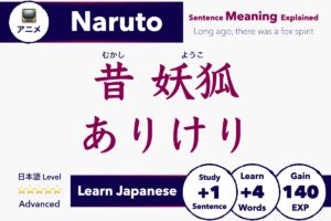 Meaning of 『昔妖狐ありけり』 (Naruto)