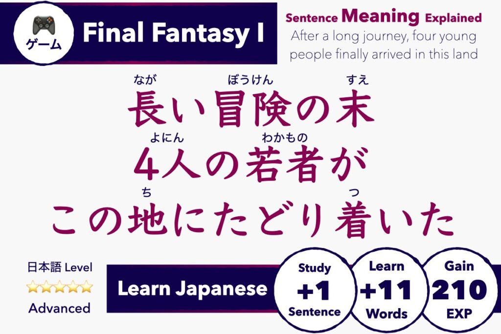 Learn Japanese with Video Games: Final Fantasy 1 - Sentence Meaning Explained 長い冒険の末 4人の若者が この地にたどり着いた, Nagai bouken no sue yonin no wakamono ga kono chi ni tadoritsuita, After a long journey, four young people finally arrived in this land, Advanced Japanese Lesson & Study Guide