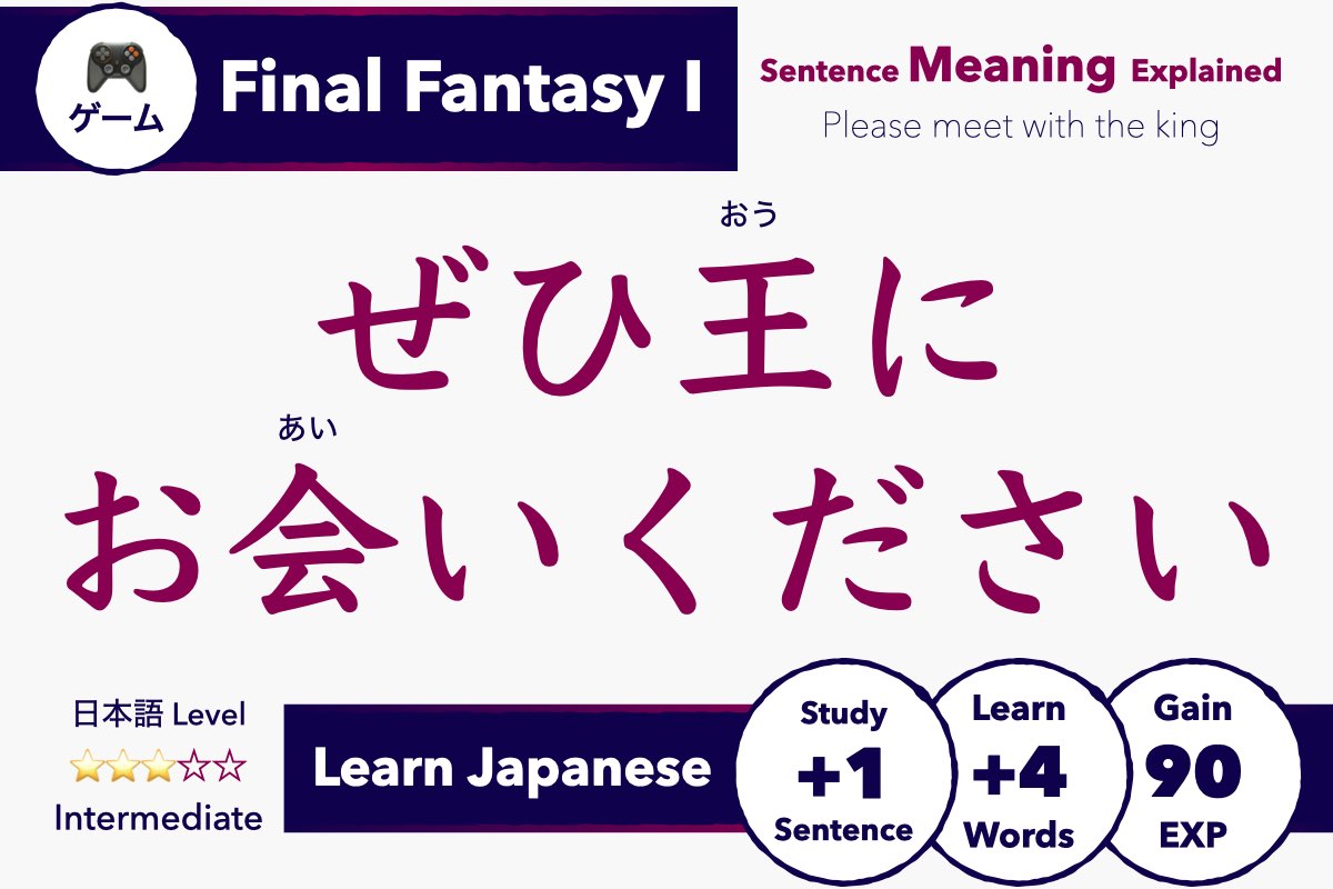 ぜひ王にお会いください！ Meaning (FF1 Japanese Explained)