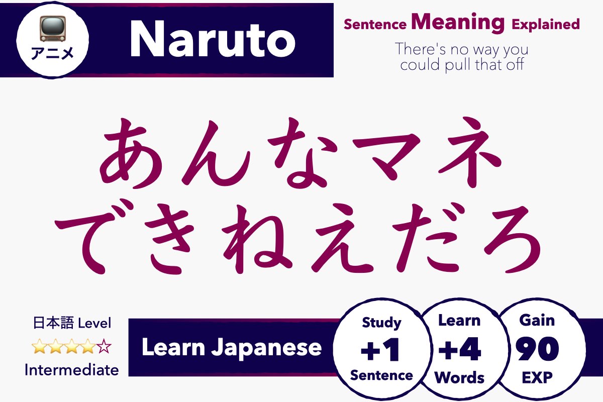 あんなマネできねえだろ Meaning: Naruto Japanese Explained