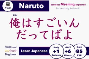 Meaning of 『俺はすごいんだってばよ』 (Naruto)