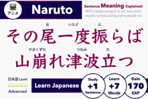 Meaning of 『その尾一度振らば山崩れ津波立つ』 (Naruto)