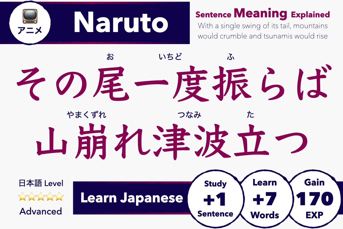 その尾一度振らば山崩れ津波立つ Meaning: Naruto Japanese Explained