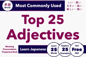 Top 25 Most Common Japanese Adjectives (with Examples)