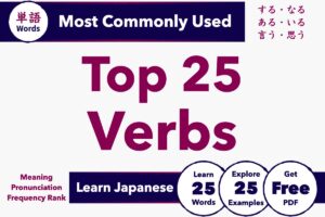 Top 25 Most Common Japanese Verbs (with Examples)