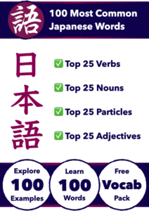 Learn 100 Most Common Japanese Words for Free with this PDF, Top 25 Japanese Verbs, Nouns, particles, and Adjectives