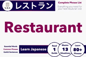 Complete Japanese restaurant phrase list for eating out and ordering food and drinks in Japan including essential words, common phrases, and useful sentences