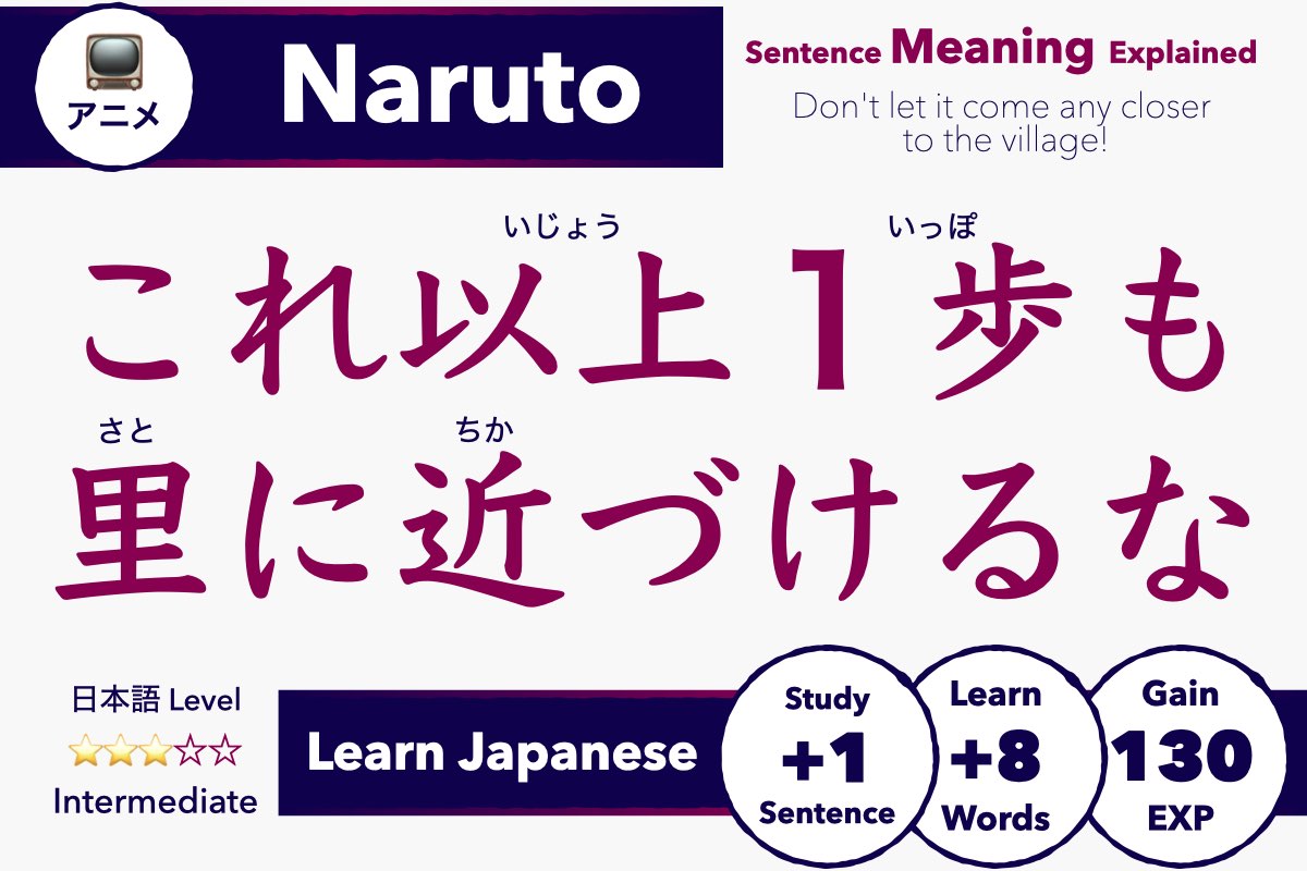 これ以上１歩も里に近づけるな Meaning: Naruto Japanese Explained