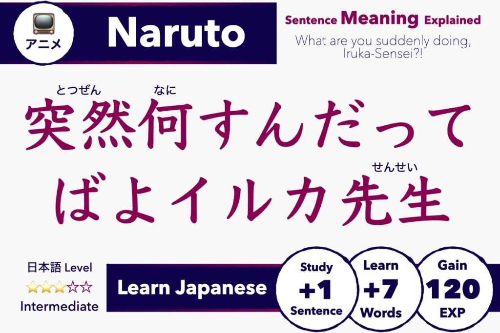 Naruto - 突然何すんだってばよイルカ先生 (Totsuzen nani sunda ttebayo Iruka-sensei, "What are you suddenly doing, Iruka-Sensei?!") Meaning of Japanese Sentences Explained in English, Learn Japanese with Anime, Intermediate Lesson
