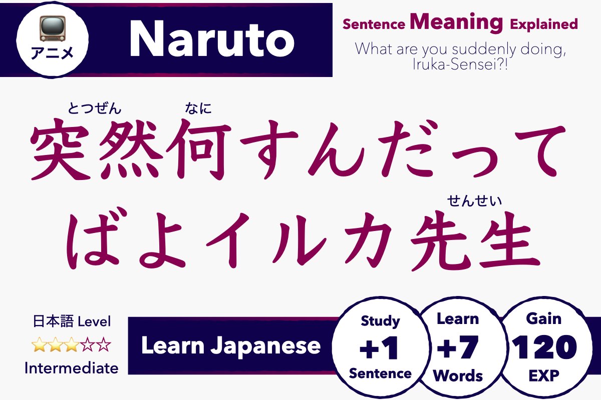突然何すんだってばよイルカ先生 Meaning: Naruto Japanese Explained