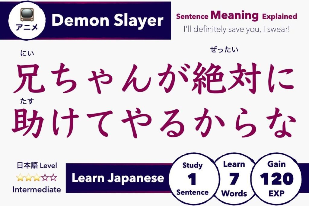 Meaning of 兄ちゃんが絶対に助けてやるからな (Nii-chan ga zettai ni tasukete yaru kara na). Learn Japanese with Demon Slayer (Kimetsu no Yaiba)