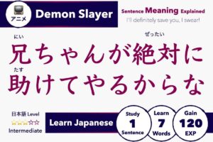 Tanjiro Quote: 兄ちゃんが絶対に助けてやるからな (Meaning Explained)
