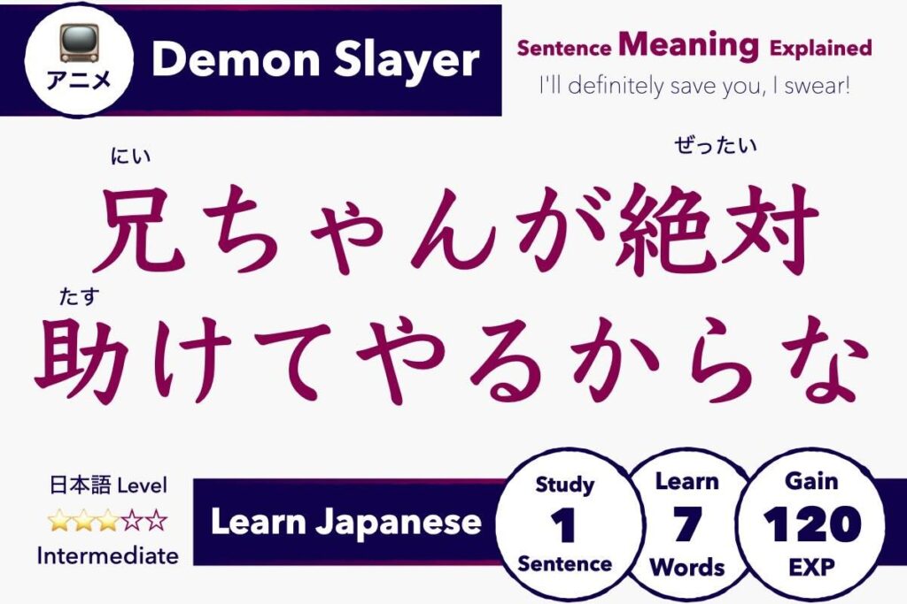 Meaning of 兄ちゃんが絶対助けてやるからな (Nii-chan ga zettai tasukete yaru kara na). Learn Japanese with Demon Slayer (Kimetsu no Yaiba)